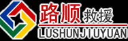海珠区道路救援