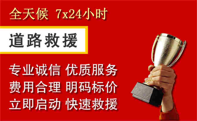 海珠区道路救援公司