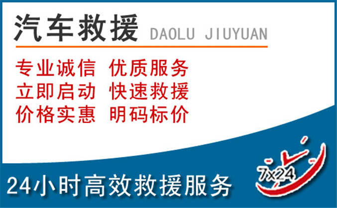 海珠区汽车救援