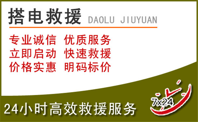 海珠区汽车道路救援 海珠区汽车道路救援