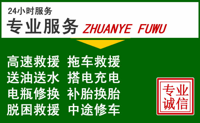 海珠区附近汽车道路救援 海珠区附近汽车道路救援