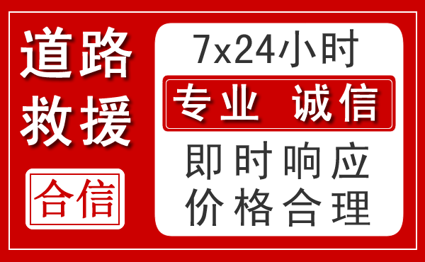 海珠区新能源汽车救援 海珠区新能源汽车救援